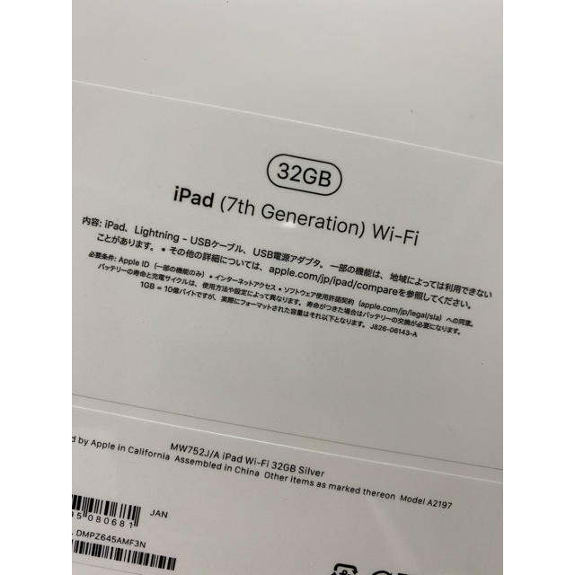 iPad 第7世代 32GB silver 2