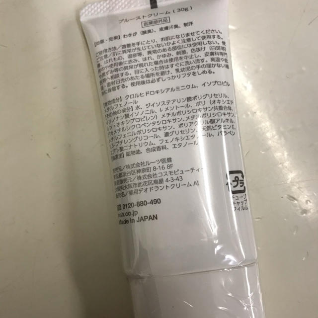 プルーストクリーム  30g 新品