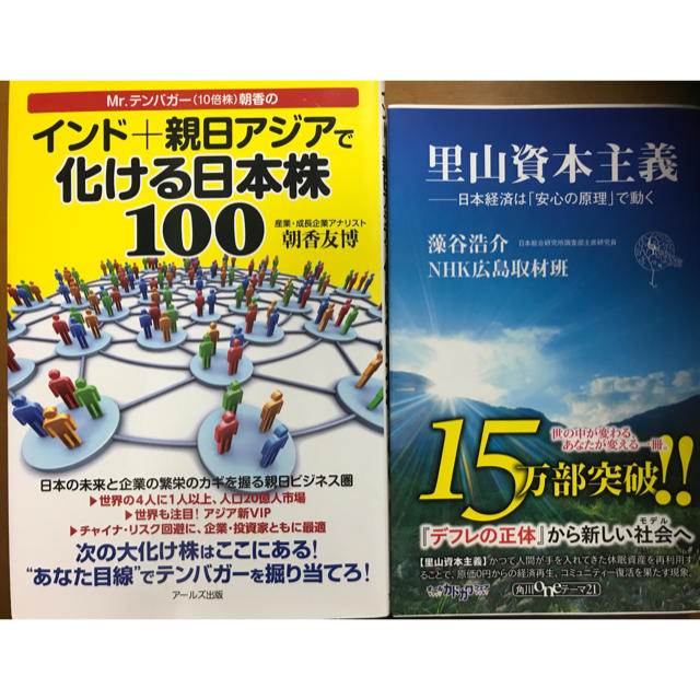 Mr.テンバガー(10倍株)朝香のインド+親日アジアで化ける日本株100-