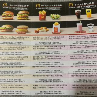 マクドナルド(マクドナルド)のマクドナルド　株主優待券　6セット(フード/ドリンク券)