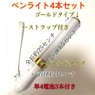 新色ゴールド LED ペンライト 15色 カラーチェンジ コンサートライト「4本(アイドルグッズ)