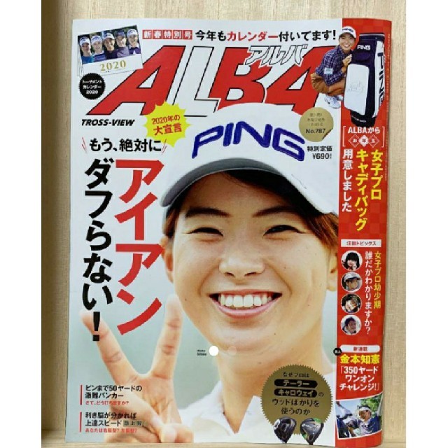 ALBA(アルバ)のALBA No.787 1月9日号【付録のカレンダー無し】 エンタメ/ホビーの雑誌(アート/エンタメ/ホビー)の商品写真