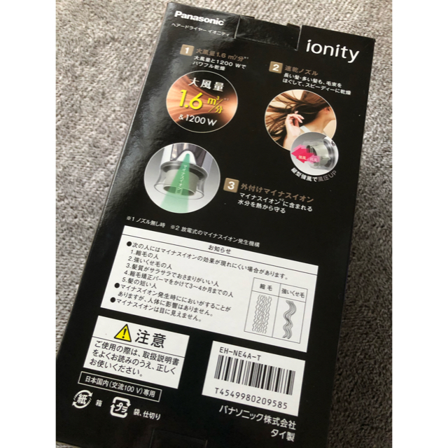 Panasonic(パナソニック)のパナソニック　ドライヤー　ionity スマホ/家電/カメラの美容/健康(ドライヤー)の商品写真