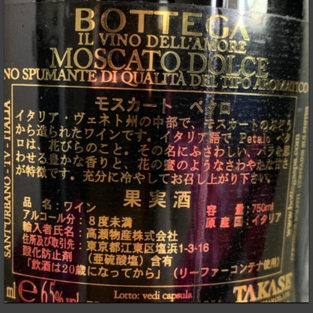 ☆モスカートペタロ 750ml 2本☆