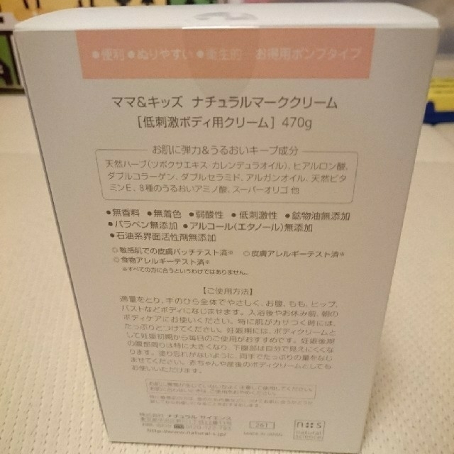 アカチャンホンポ(アカチャンホンポ)のナチュラルマーククリーム キッズ/ベビー/マタニティのマタニティ(妊娠線ケアクリーム)の商品写真