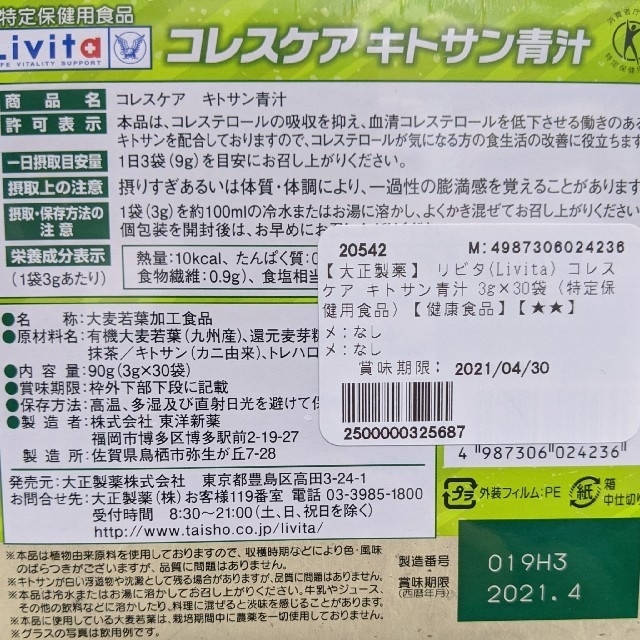 コレスケア キトサン青汁 90袋