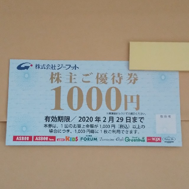 ジーフット 株主優待券 1000円分 チケットの優待券/割引券(ショッピング)の商品写真