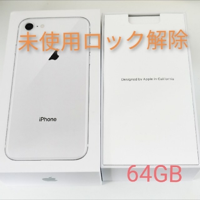 iPhone 8 Silver 64 GB Softbank SIMロック解除済