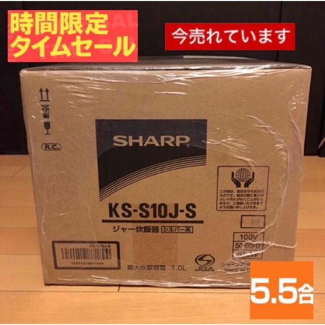 大人気好評 SHARP - 炊飯器 5.5合炊き シャープ 黒厚釜 KS-S10J-Sの