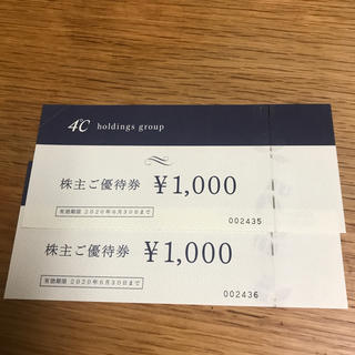 ヨンドシー(4℃)の4℃  ヨンドシー　　優待券　　2000円分(ショッピング)
