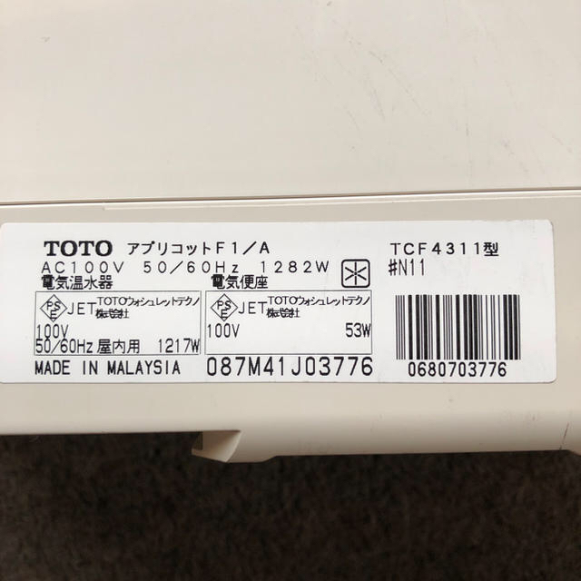 TOTO(トウトウ)のTOTOウォシュレット　アプリコットF1/A TCF4311 スマホ/家電/カメラの生活家電(その他)の商品写真