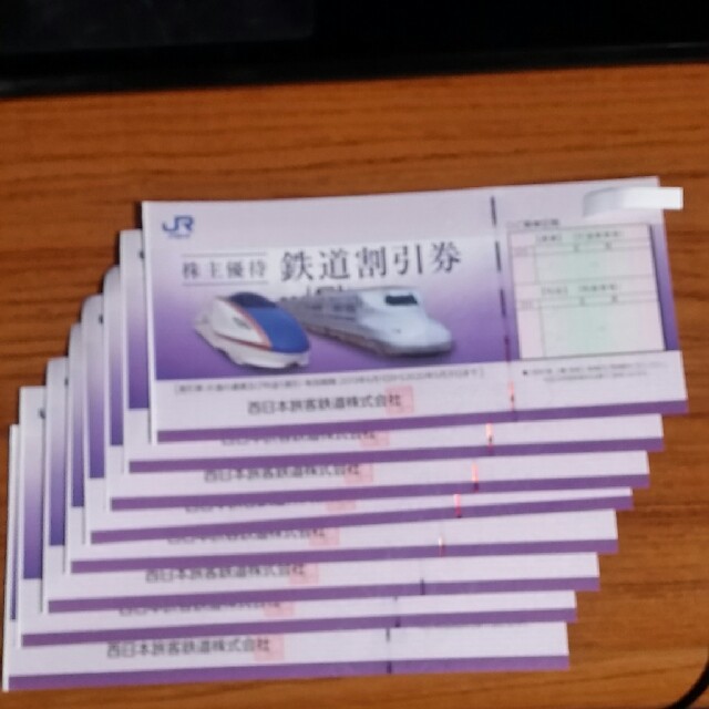 2021年激安 JR 西日本　株主優待　鉄道割引券8枚セット 鉄道乗車券