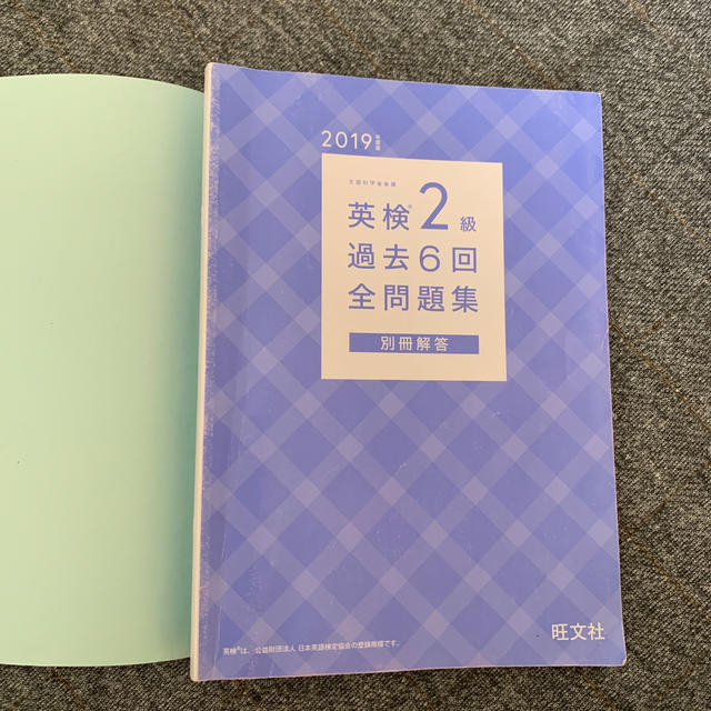 英検２級過去６回全問題集 文部科学省後援 ２０１９年度版 エンタメ/ホビーの本(資格/検定)の商品写真