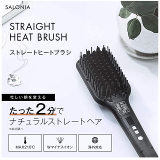 ボタニスト(BOTANIST)のSALONIA ストレートヒートブラシ(ヘアアイロン)