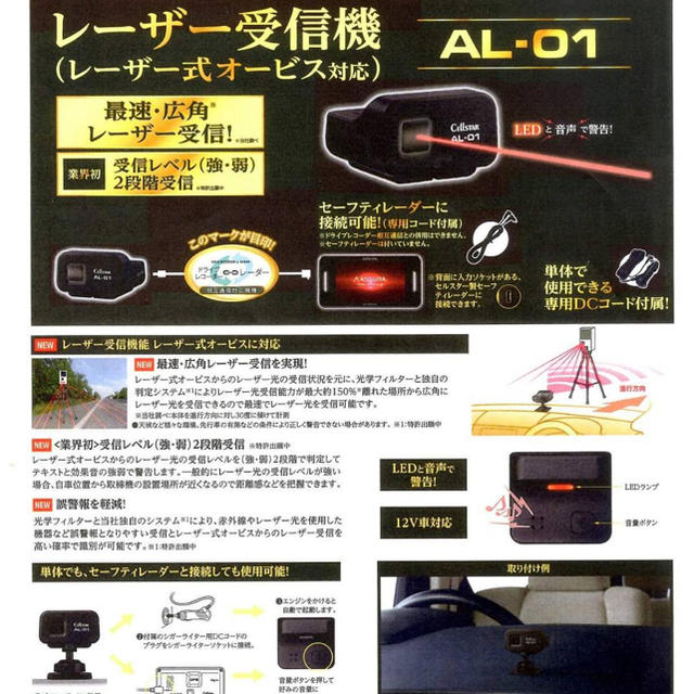 セルスターレーザー受信機　AL-01