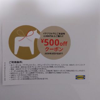 イケア(IKEA)のIKEA 500円クーポン(ショッピング)