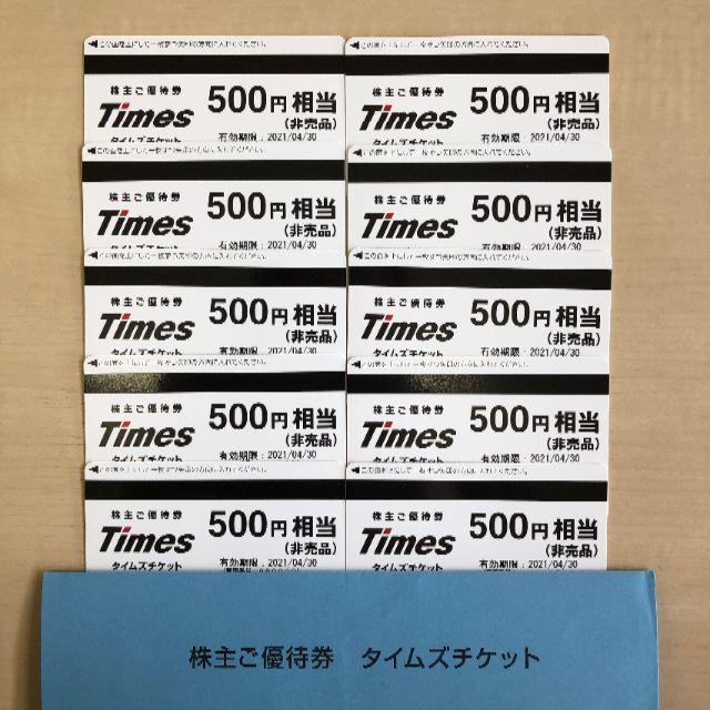 スヌーピさま専用タイムズチケット 5,000円分の通販 by GANA's shop｜ラクマ