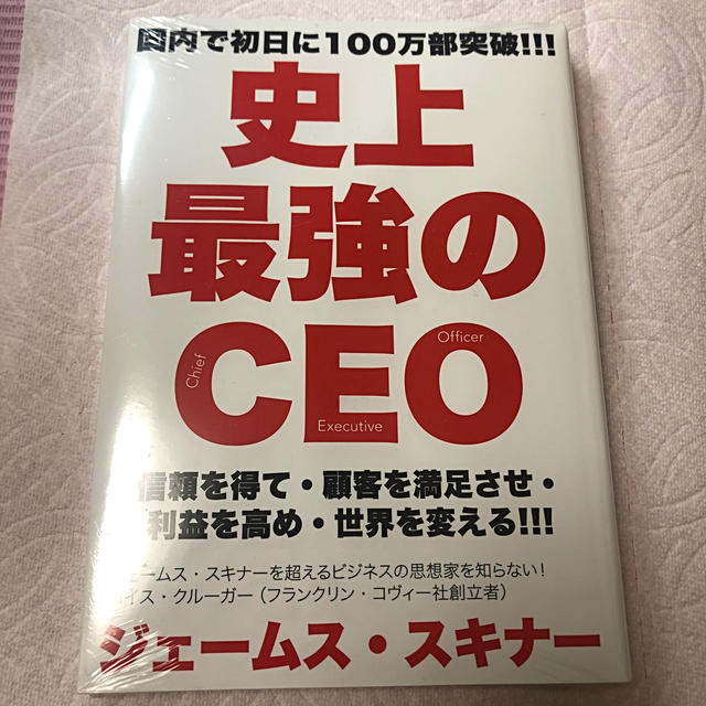 史上最強のCEO エンタメ/ホビーの本(ビジネス/経済)の商品写真