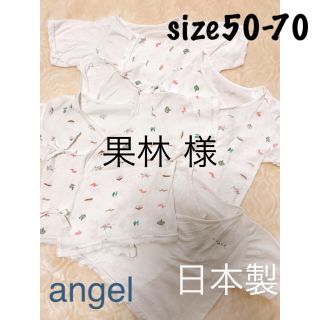 angel サイズ50-70  日本製 短肌着 3着セット(肌着/下着)