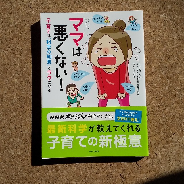 ママは悪くない 子育ては 科学の知恵 でラクになるの通販 By うみたん S Shop ラクマ ママは悪くない 子育ては 科学の知恵 でラクになるの通販 By うみたん S Shop ラクマ
