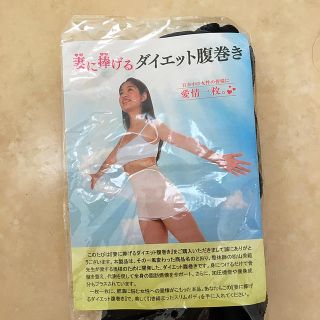 ダイエット腹巻(エクササイズ用品)