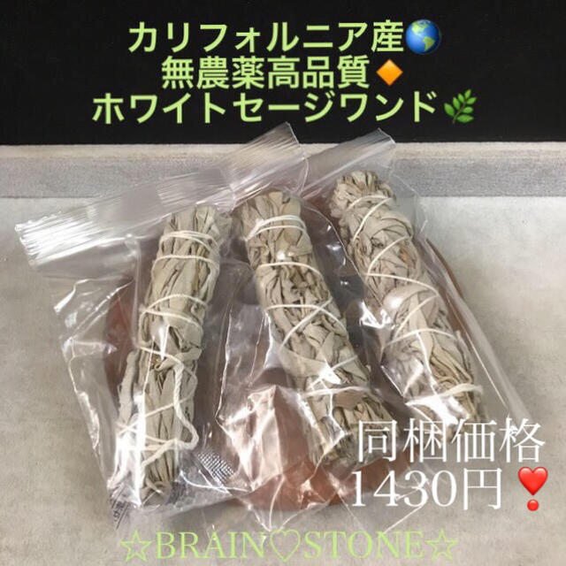 ★限定特選品★無農薬カリフォルニア産【高品質ホワイトセージワンド】❤️コスメ/美容