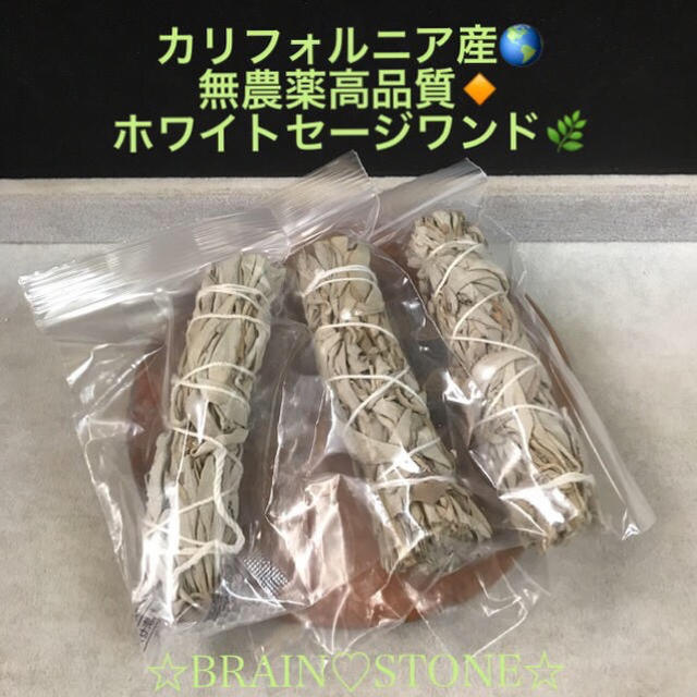 ☆限定特選品☆無農薬カリフォルニア産【高品質ホワイトセージワンド