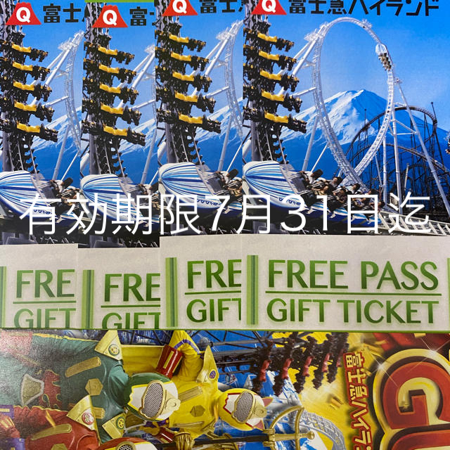 富士急ハイランドフリーパス ペア チケット 4枚セット 7月31日まで有効