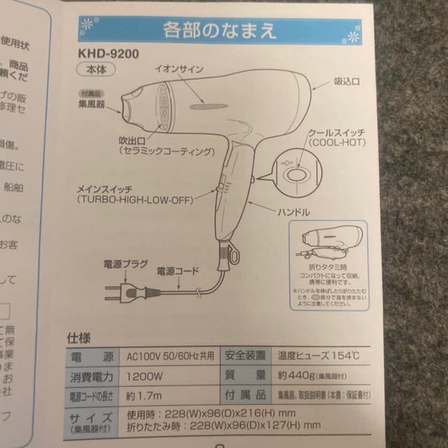 KOIZUMI(コイズミ)のコイズミ　マイナスイオンヘアドライヤー KHD9200  バックステージ スマホ/家電/カメラの美容/健康(ドライヤー)の商品写真