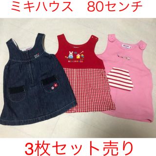 ミキハウス(mikihouse)のtop様専用(ワンピース)