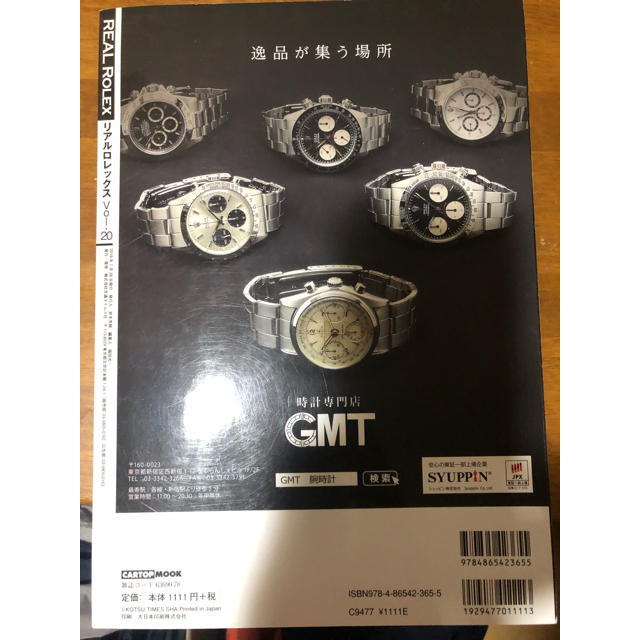 ROLEX(ロレックス)のロレックス　GMTマスター2 完全読本　中古 エンタメ/ホビーの本(語学/参考書)の商品写真