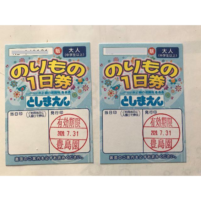 としまえん　のりもの券　1日フリーパス 大人子供 共通 X3枚遊園地/テーマパーク