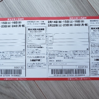 ONWARD　大阪　ファミリーセール招待券２枚(ショッピング)