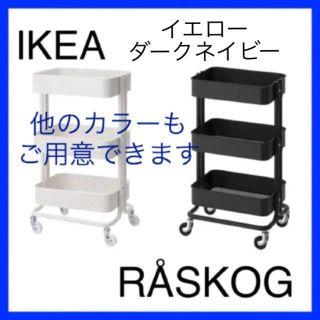 イケア(IKEA)のりおMAMA様専用(棚/ラック/タンス)