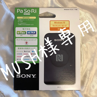 ソニー(SONY)の【新品未使用】SONY パソリ RC-S380(PC周辺機器)