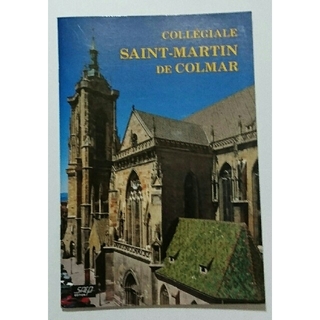 コルマール COLMAR SAINT-MARTIN フランス ヨーロッパ ガイド(地図/旅行ガイド)