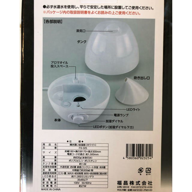 【未使用】輝き潤い加湿器　ホワイト　白　アロマ機能　LEDイルミネーション付