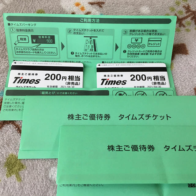 タイムズチケット6100円分  パーク24 株主優待