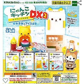 エポック(EPOCH)のにゃんこキッチンDX2 かき氷(その他)