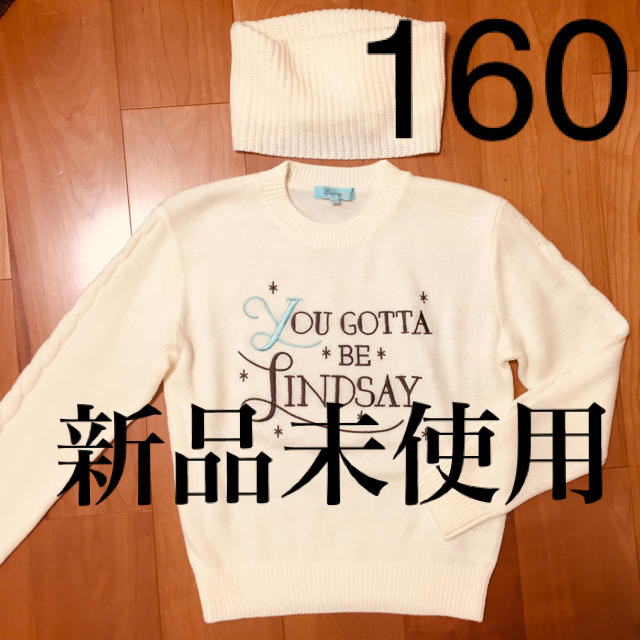 お値引き　LINDSAY　セーター　sizeL(160)