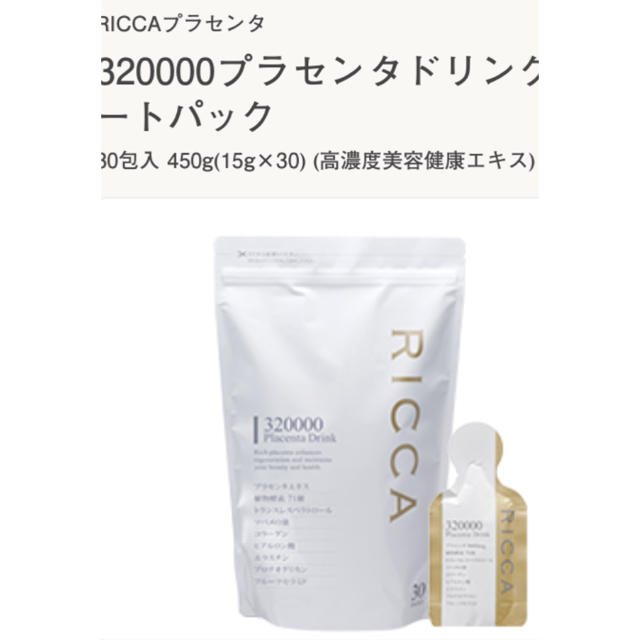 RICCA320000プラセンタドリンク☆専用☆