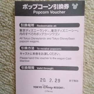 ディズニー(Disney)のディズニー　ポップコーン　引換券(フード/ドリンク券)