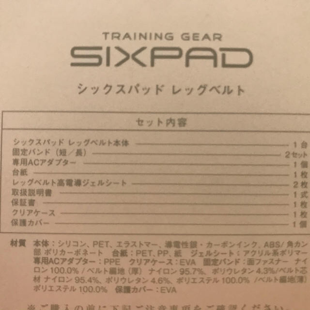 値下げしました！ 新品未使用品 SIXPAD レッグ 2個セット スポーツ/アウトドアのトレーニング/エクササイズ(トレーニング用品)の商品写真