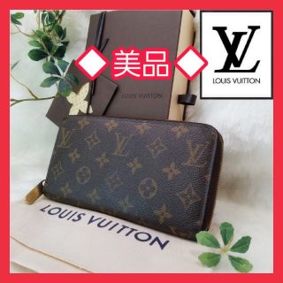 ルイヴィトン(LOUIS VUITTON)の美品⭐本物保証♪ ルイヴィトン 定価９万 モノグラム ラウンド ジッピー 長財布(財布)