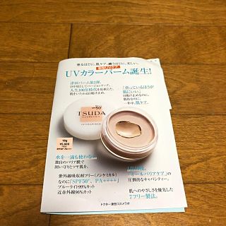 TUDAコスメUV COLOR BALM 新型UVケア第2弾(フェイスオイル/バーム)