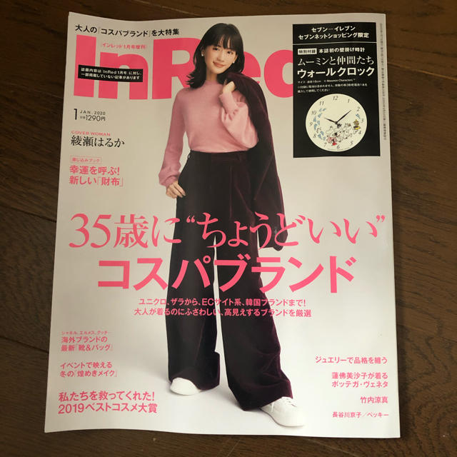 インレッド　InRed 1月号　綾瀬はるか エンタメ/ホビーの雑誌(ファッション)の商品写真