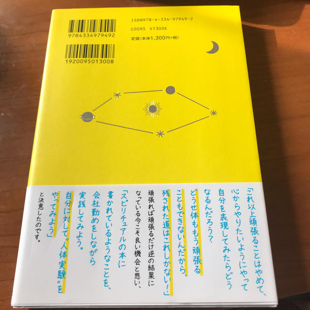 光文社(コウブンシャ)の宇宙の法則を使って「人体実験」に成功しました 会社で死にそうだったバリキャリ女子 エンタメ/ホビーの本(住まい/暮らし/子育て)の商品写真