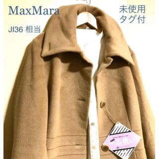 マックスマーラ(Max Mara)のよっち様専用　タグ付　白タグ　JI 36相当　超美品(ロングコート)