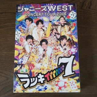 ジャニーズウエスト(ジャニーズWEST)のpam様 専用(アイドルグッズ)