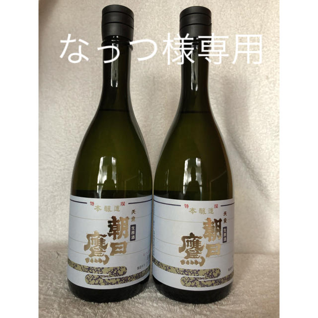 高木酒造 特選 朝日鷹 生原酒 720ml 11月限定酒 2本セット